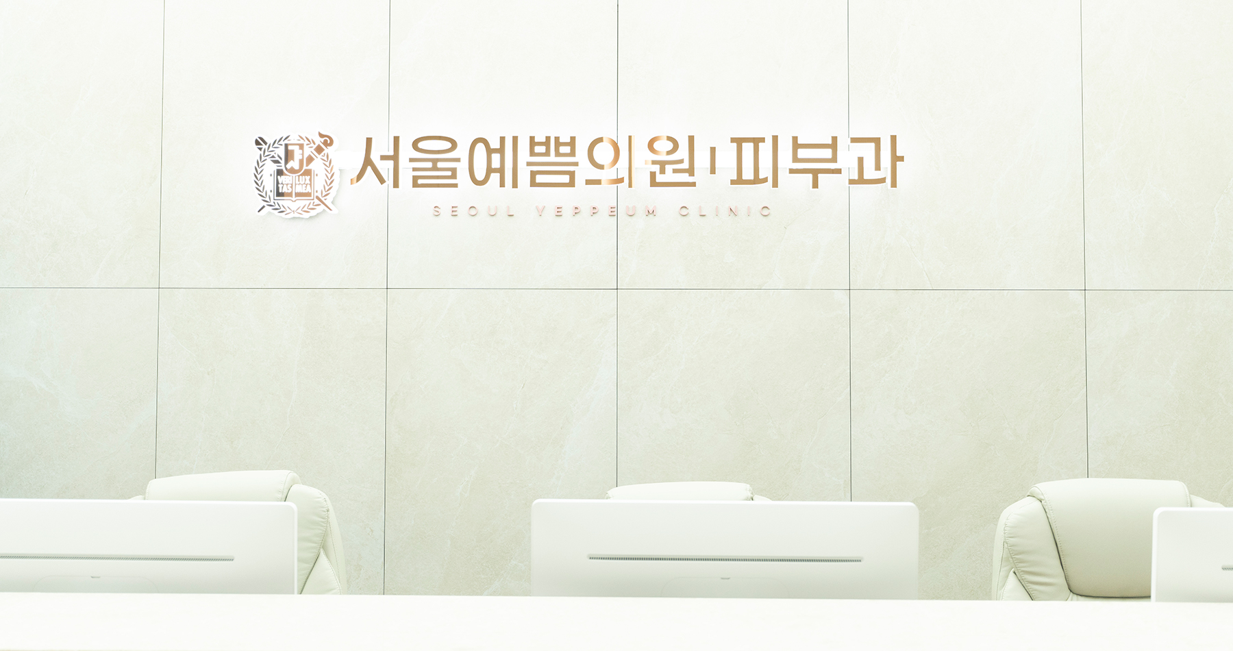 Seoul Yeppeum Clinic — Clinic photo 2